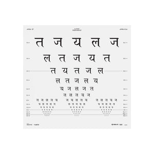 Good-Lite Co Illuminated Charts Chart(Distance): ESV3000™ and ESC2000™ - LEA Hindi™ (10ft/3m)