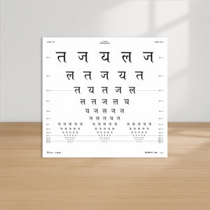 Good-Lite Co Illuminated Charts Chart(Distance): ESV3000™ and ESC2000™ - LEA Hindi™ (10ft/3m)